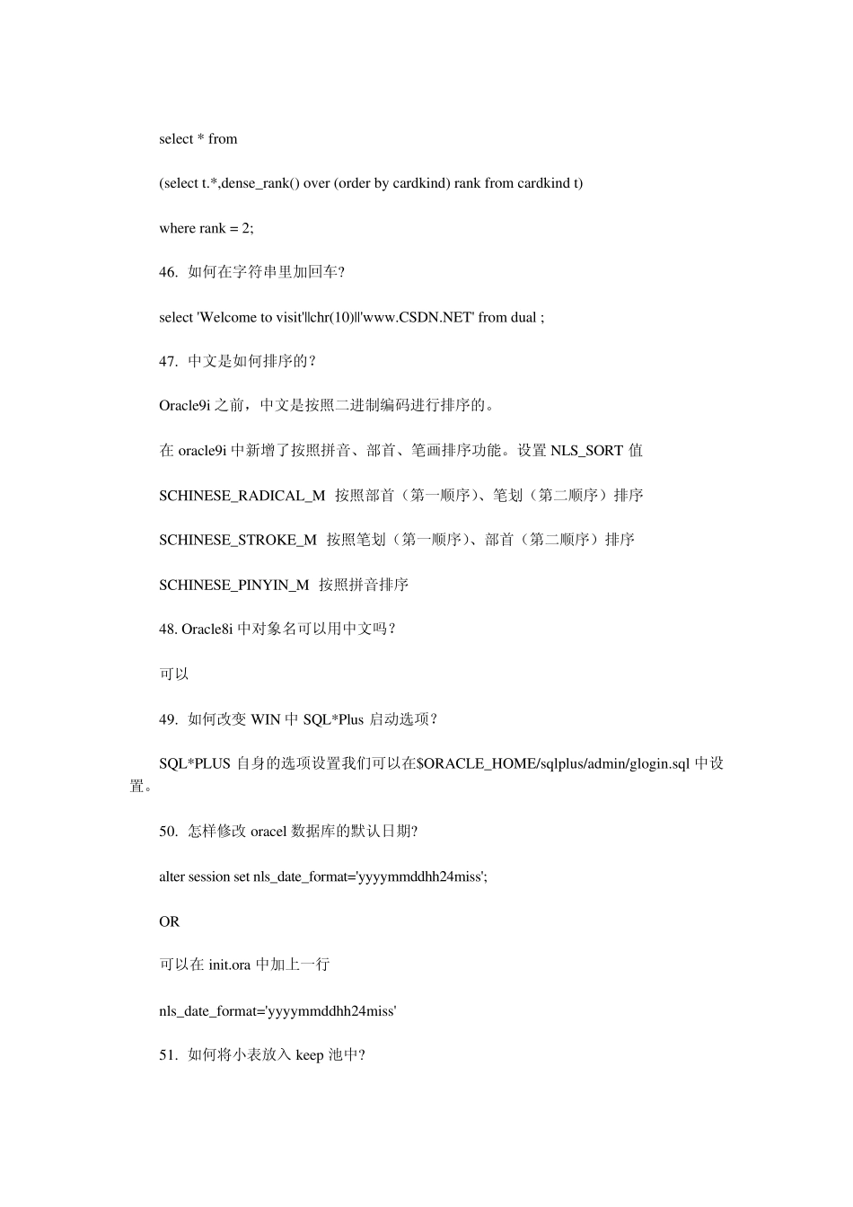 oracle查询语句大全_第3页