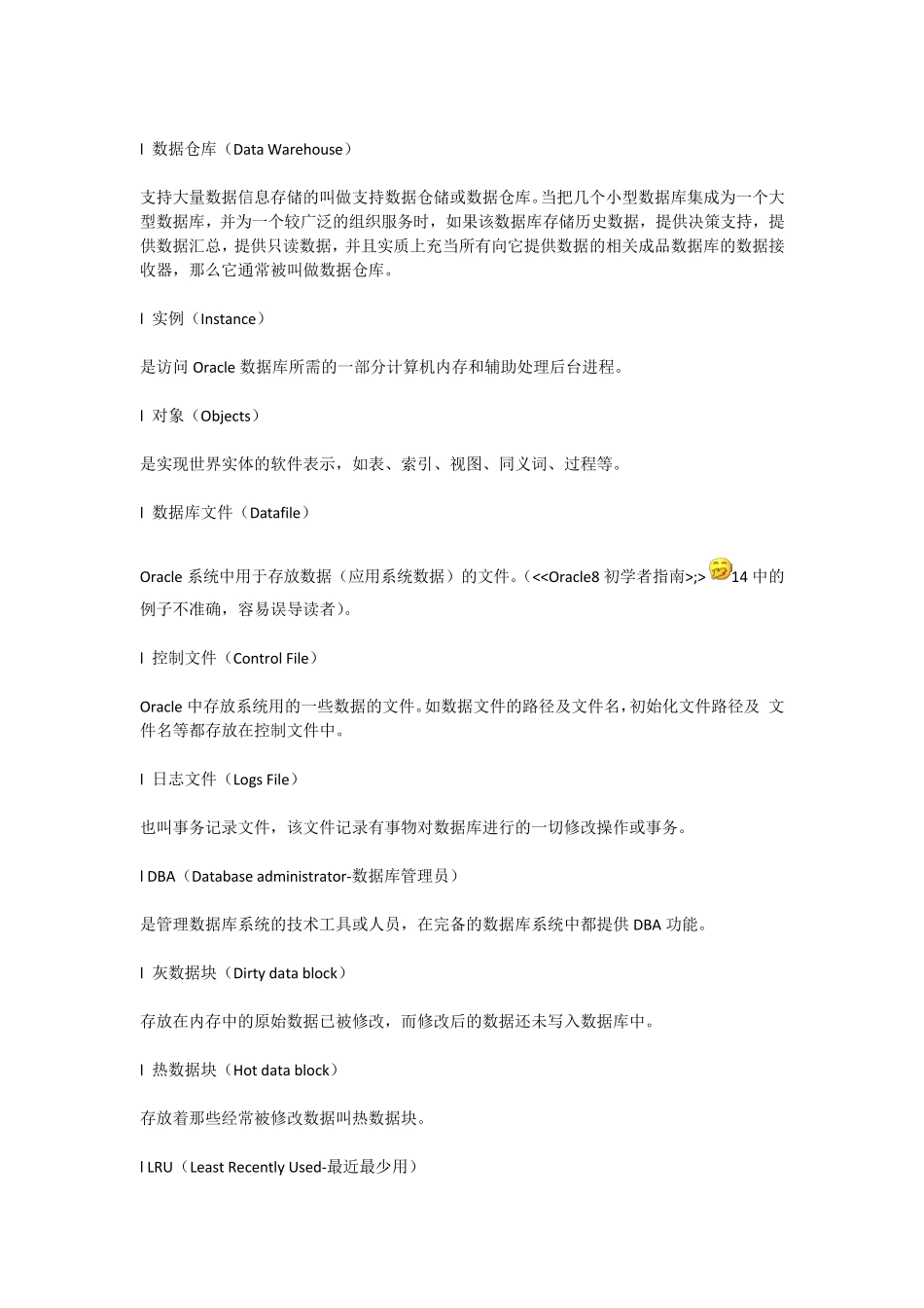 Oracle概念和常用术语_第2页