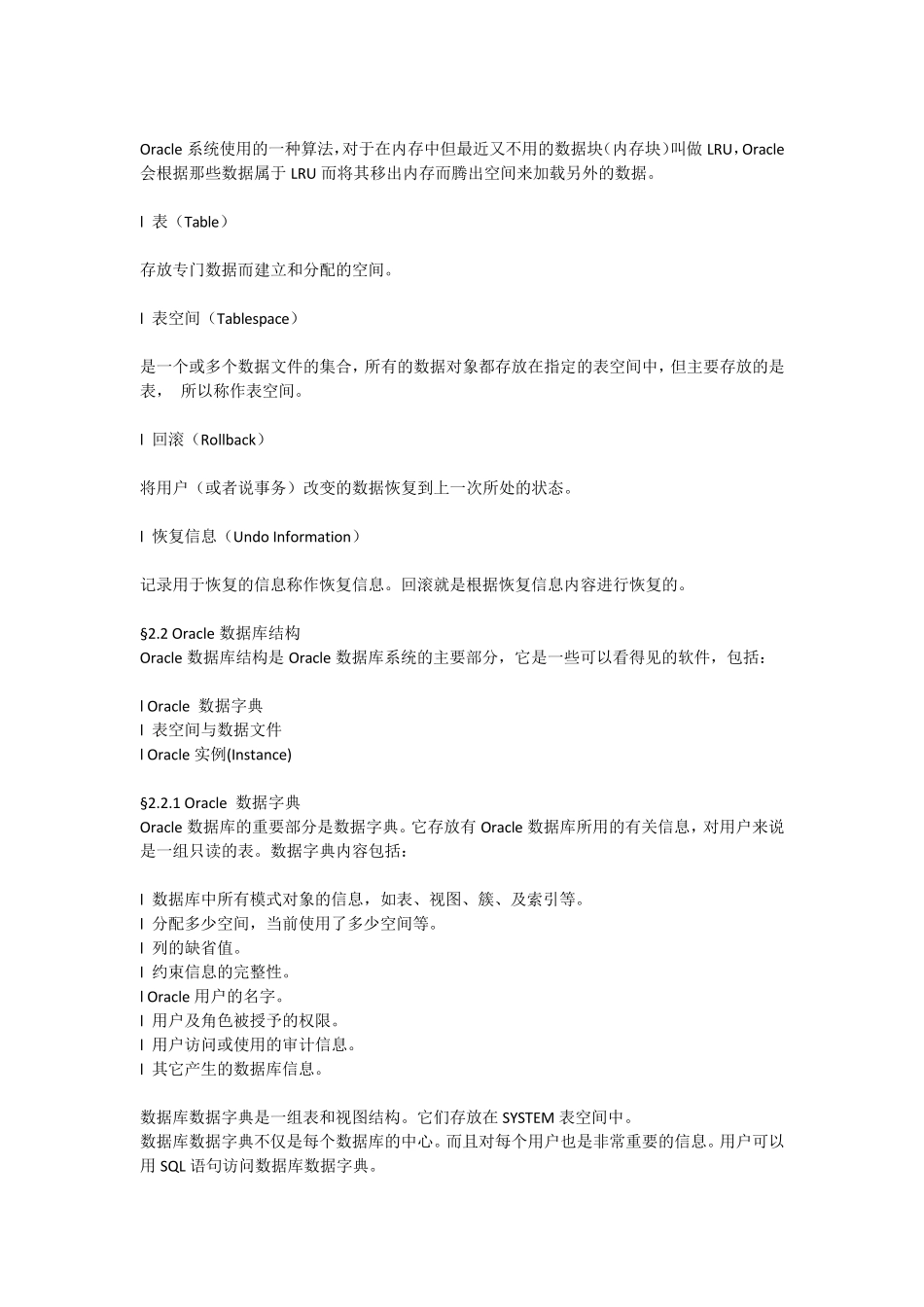 Oracle概念和常用术语_第3页