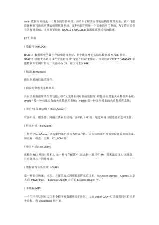 Oracle概念和常用术语