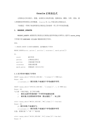 Oracle正则表达式