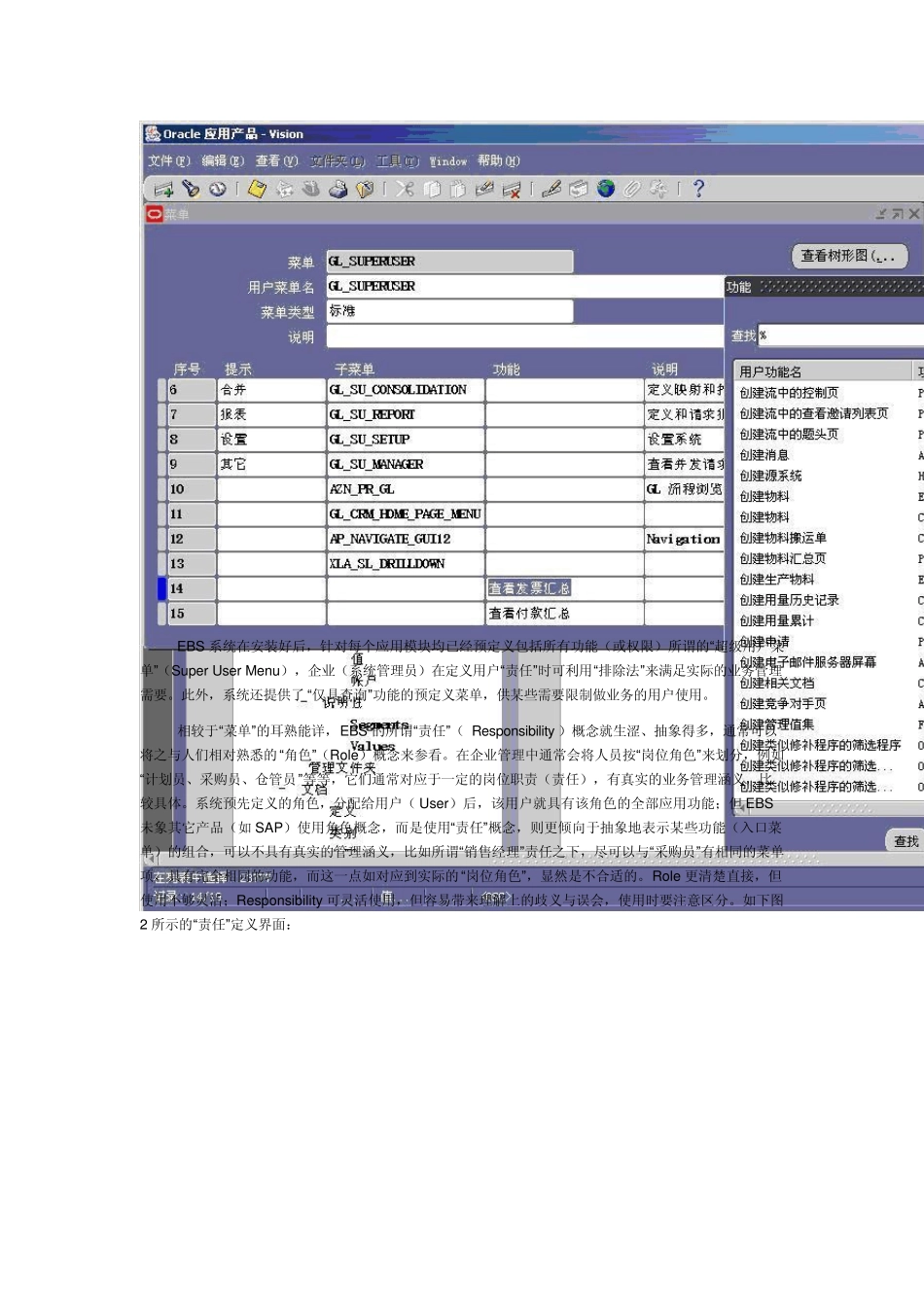 Oracle权威资料_EBS_基础设置全手册_第3页