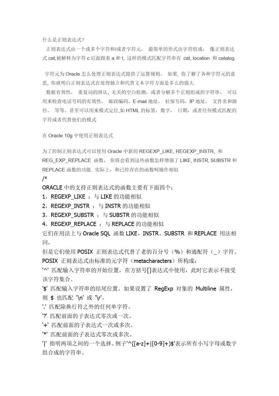 Oracle正则表达式函数_第1页