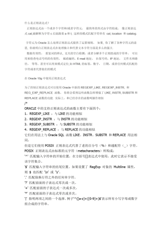 Oracle正则表达式函数