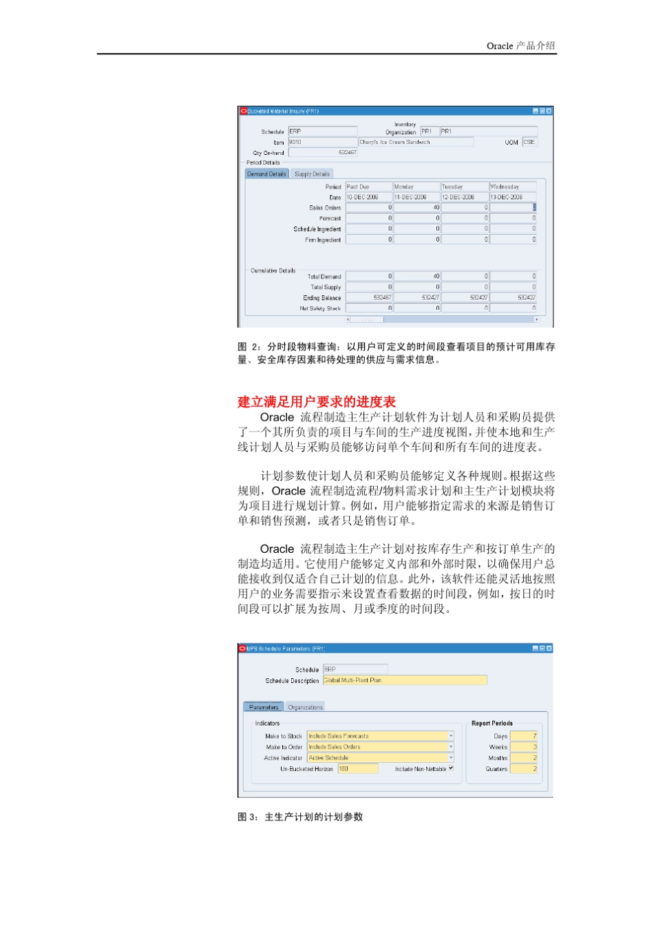 Oracle流程制造主生产计划_第3页