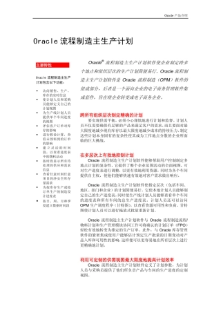 Oracle流程制造主生产计划