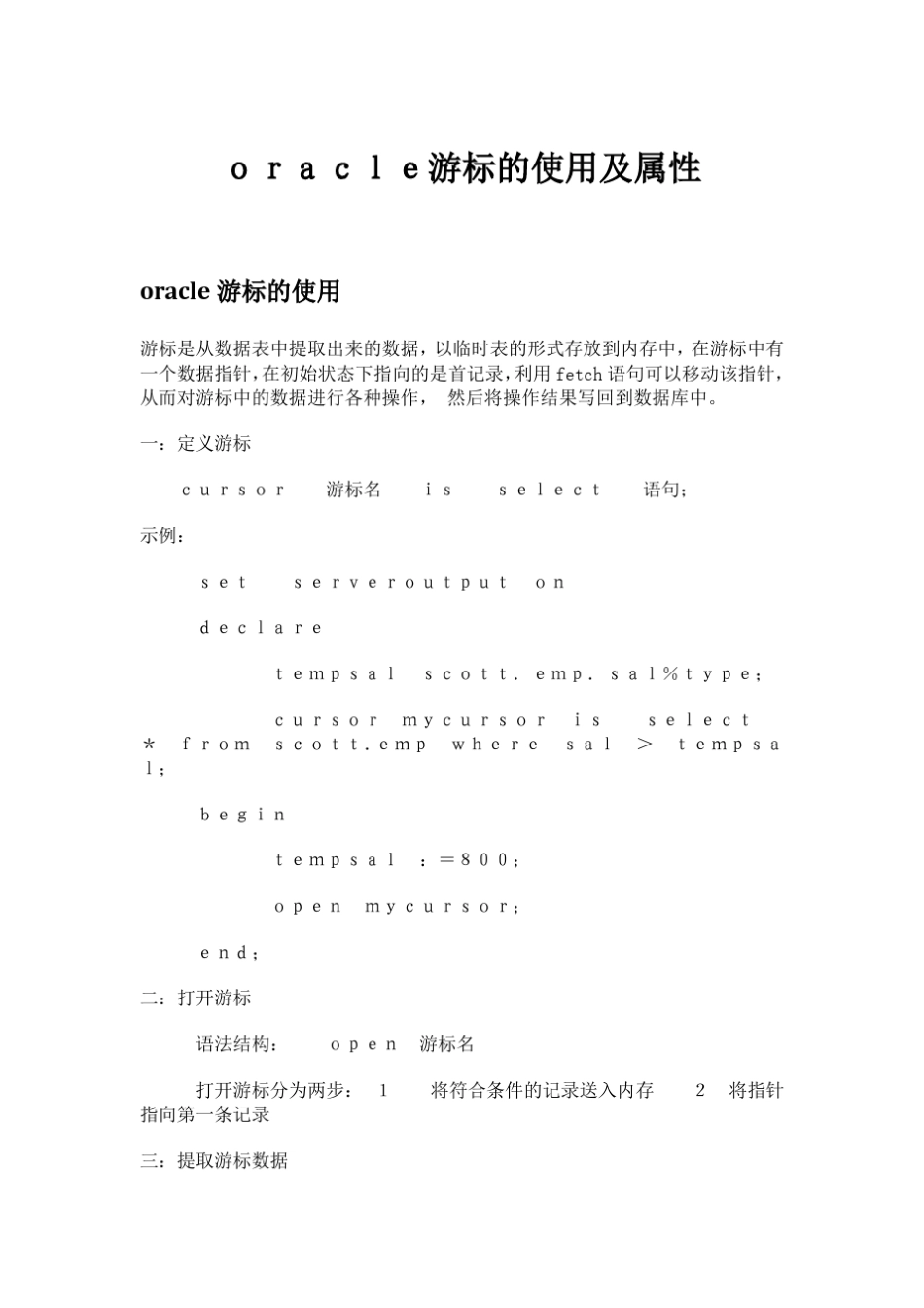 oracle游标的使用及属性_第1页