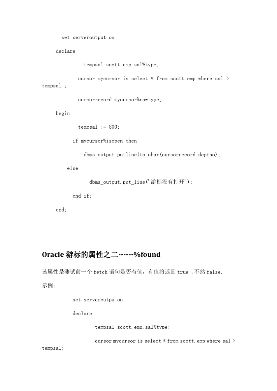 oracle游标的使用及属性_第3页