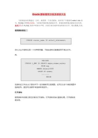 Oracle游标使用方法及语法大全