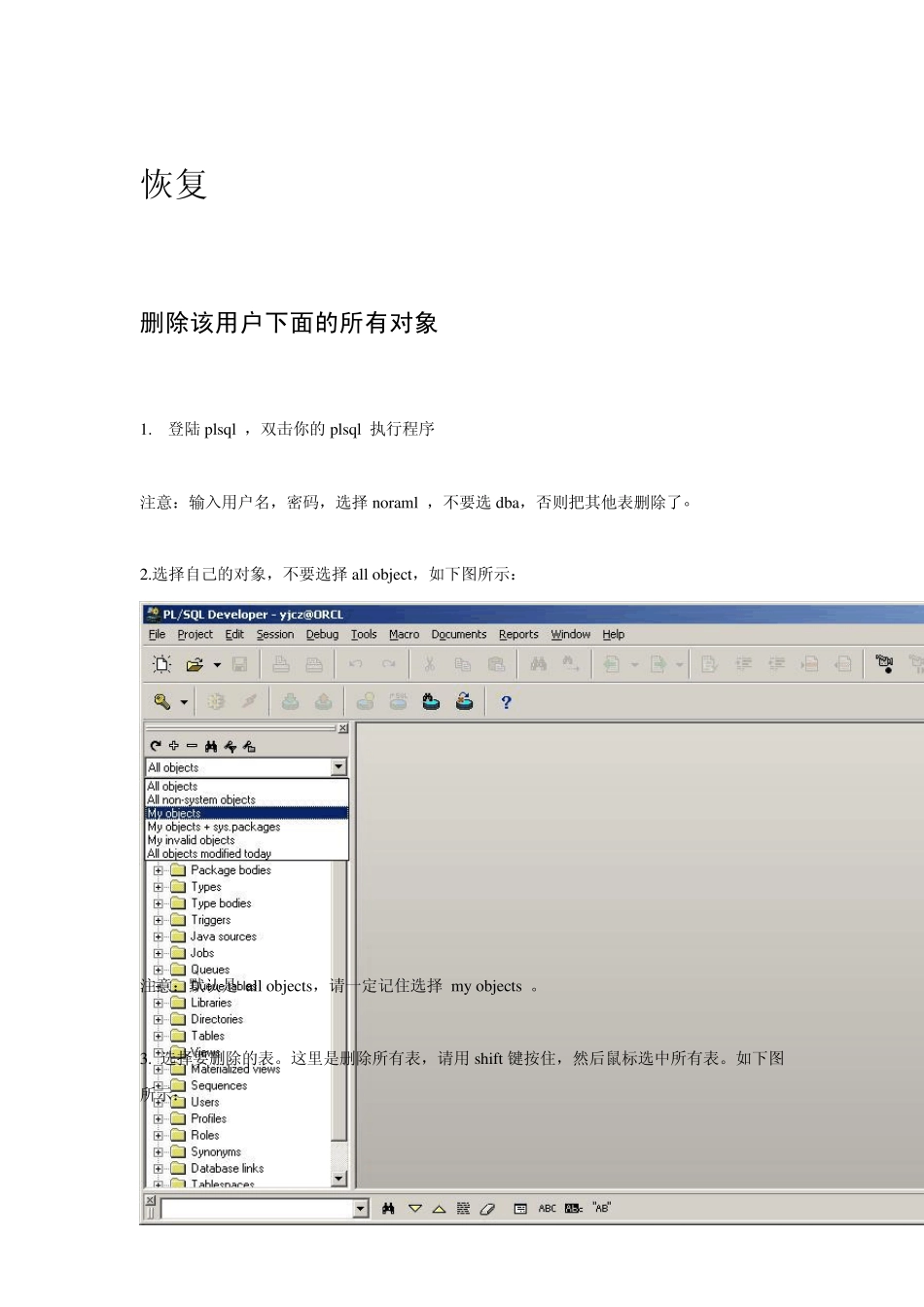 oracle用plsql备份恢复数据impexp_第1页