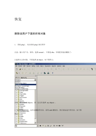 oracle用plsql备份恢复数据impexp