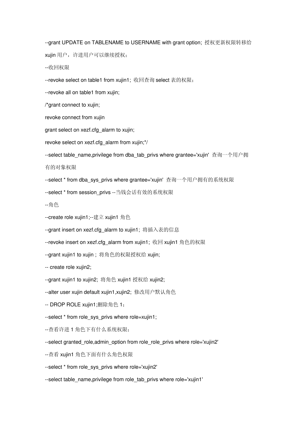 Oracle用户角色权限等操作_第2页