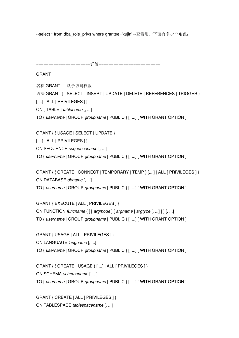 Oracle用户角色权限等操作_第3页
