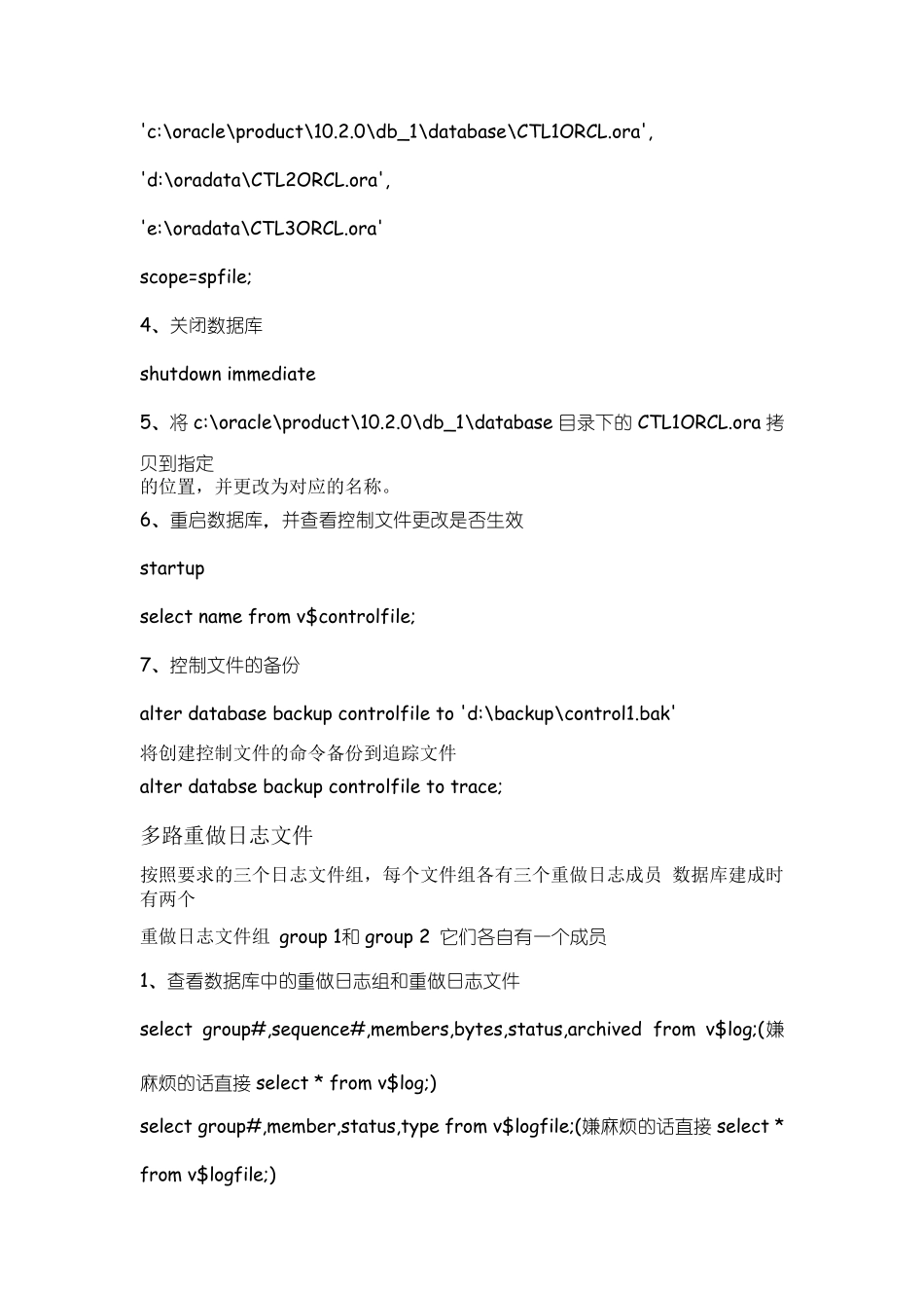 oracle用脚本创建数据库等过程参考_第3页