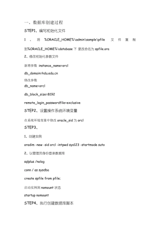 oracle用脚本创建数据库等过程参考