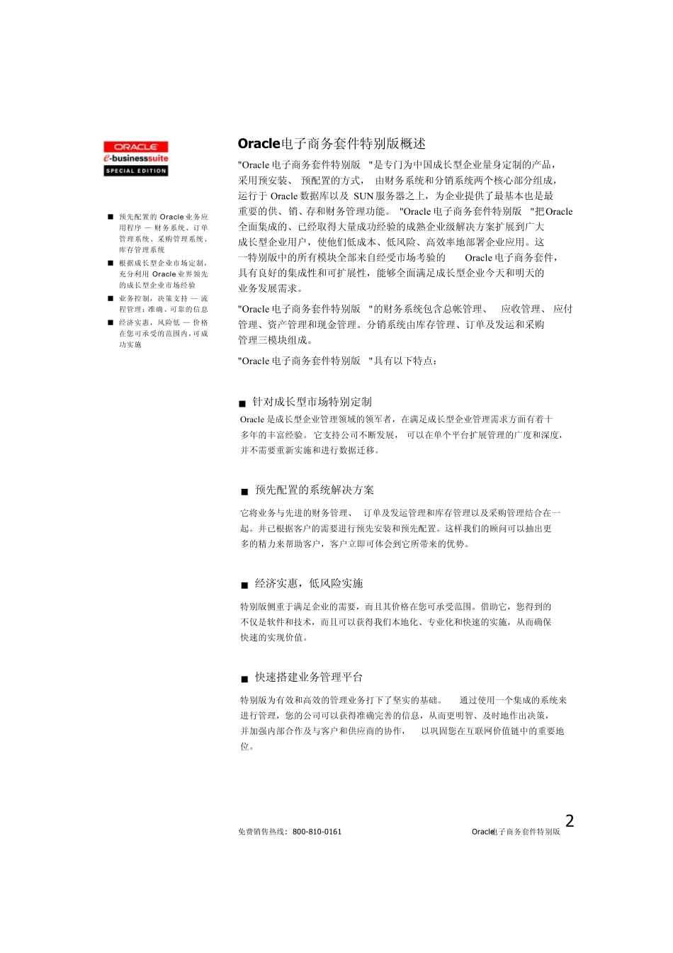 Oracle电子商务套件产品白皮书_第3页