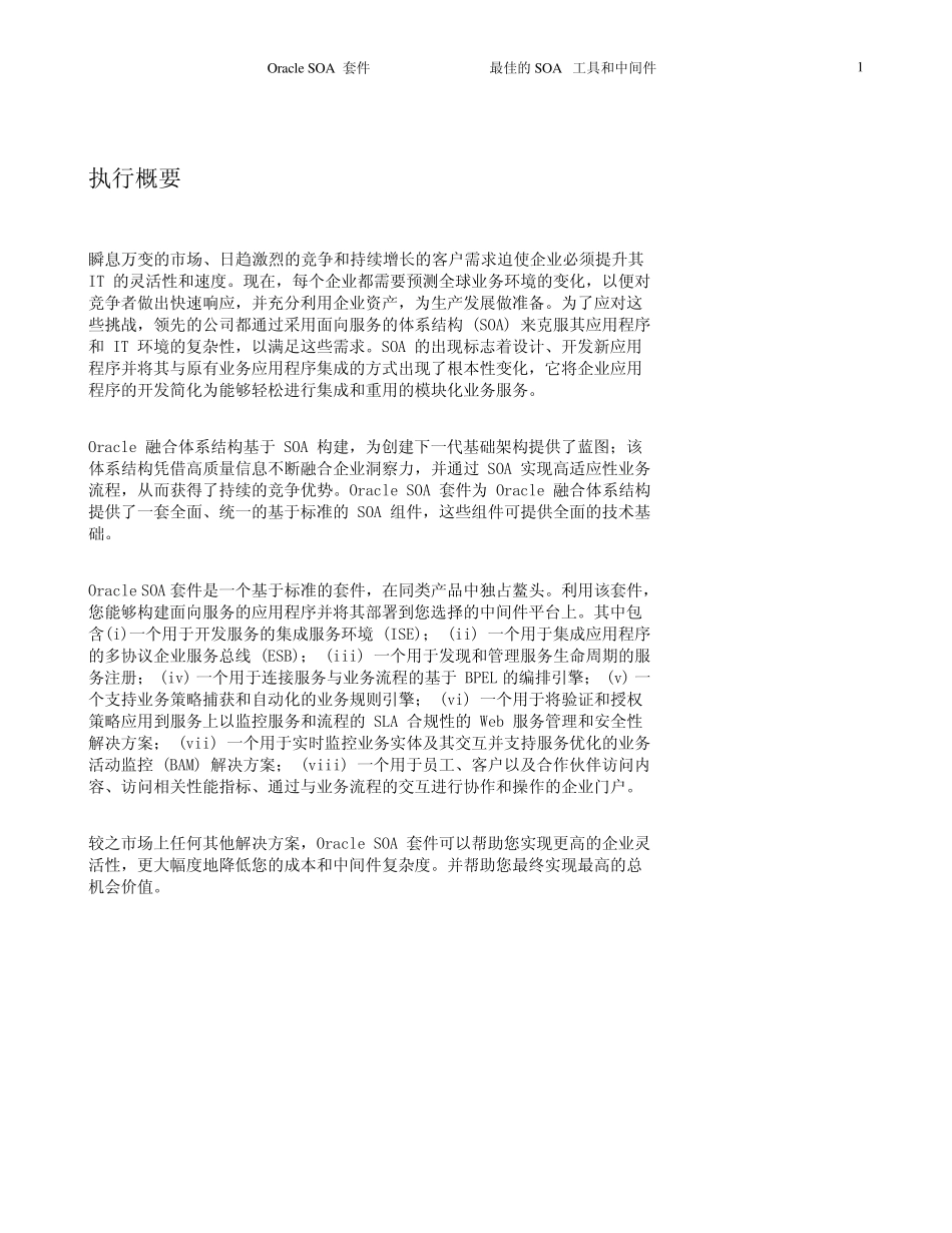 Oracle白皮书_第2页