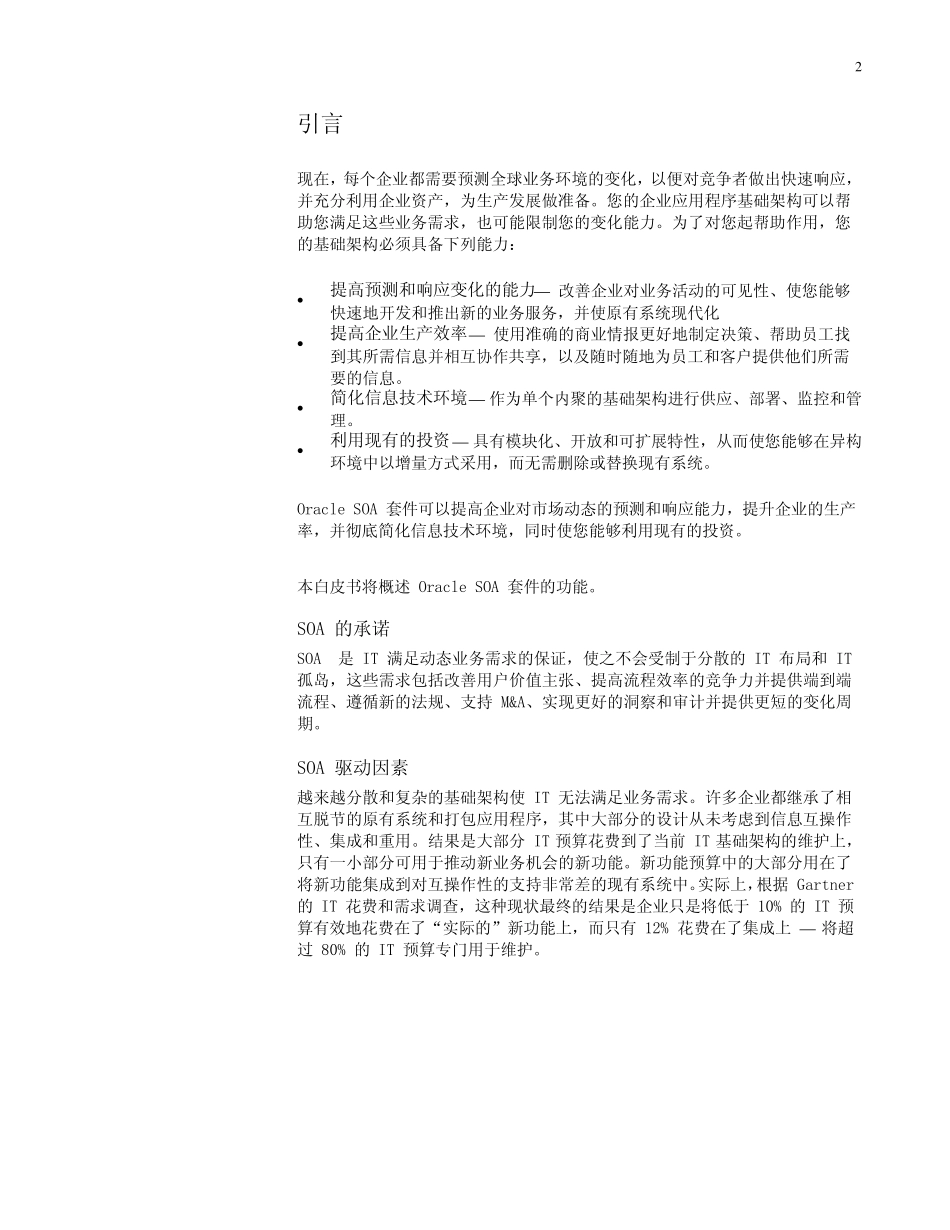Oracle白皮书_第3页