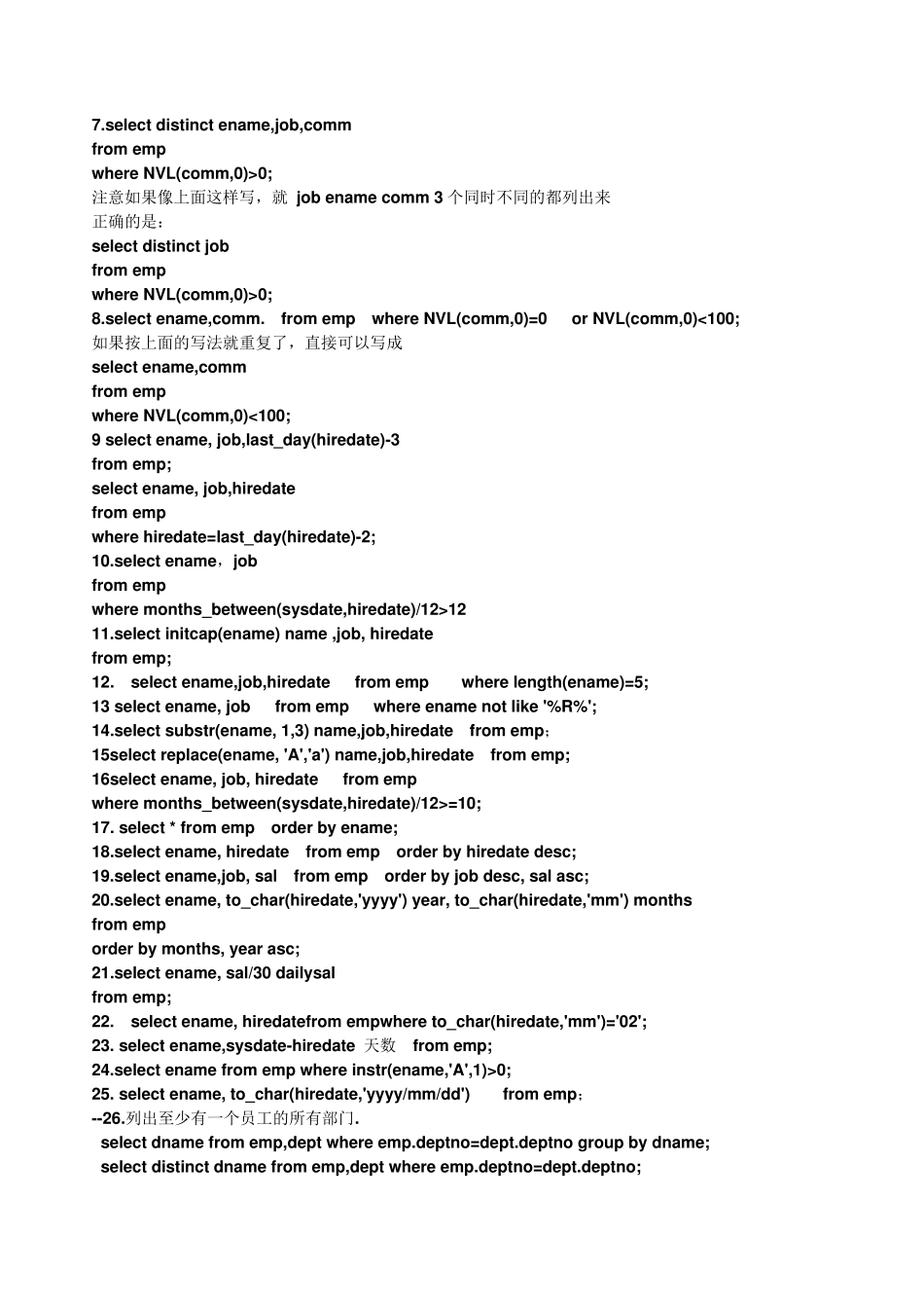 Oracle的sql语句练习题含答案_第2页