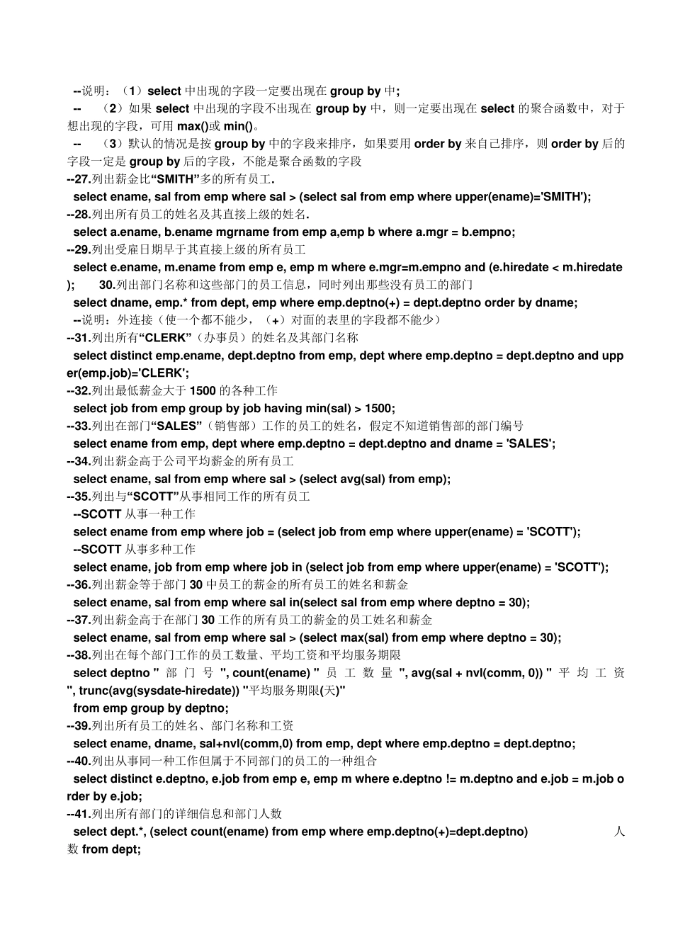 Oracle的sql语句练习题含答案_第3页