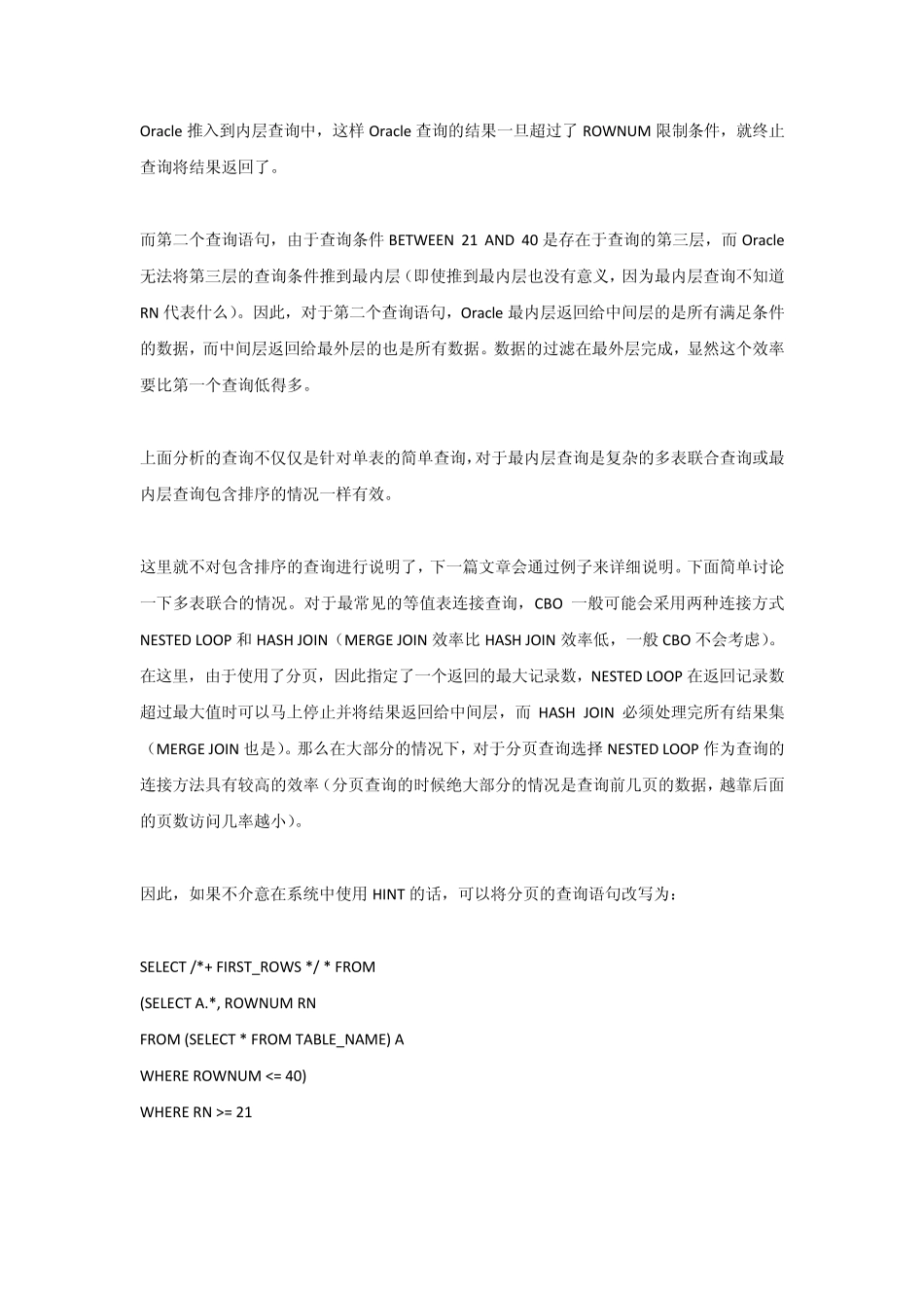 Oracle的分页查询语句_第2页