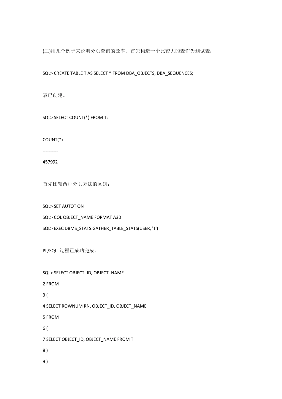 Oracle的分页查询语句_第3页