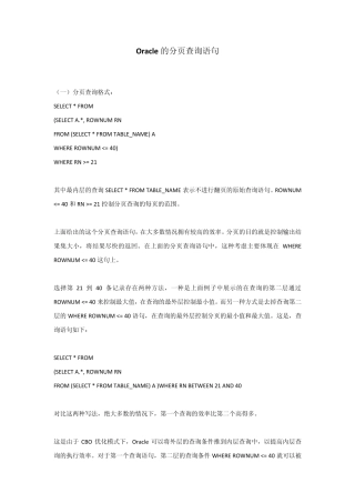 Oracle的分页查询语句