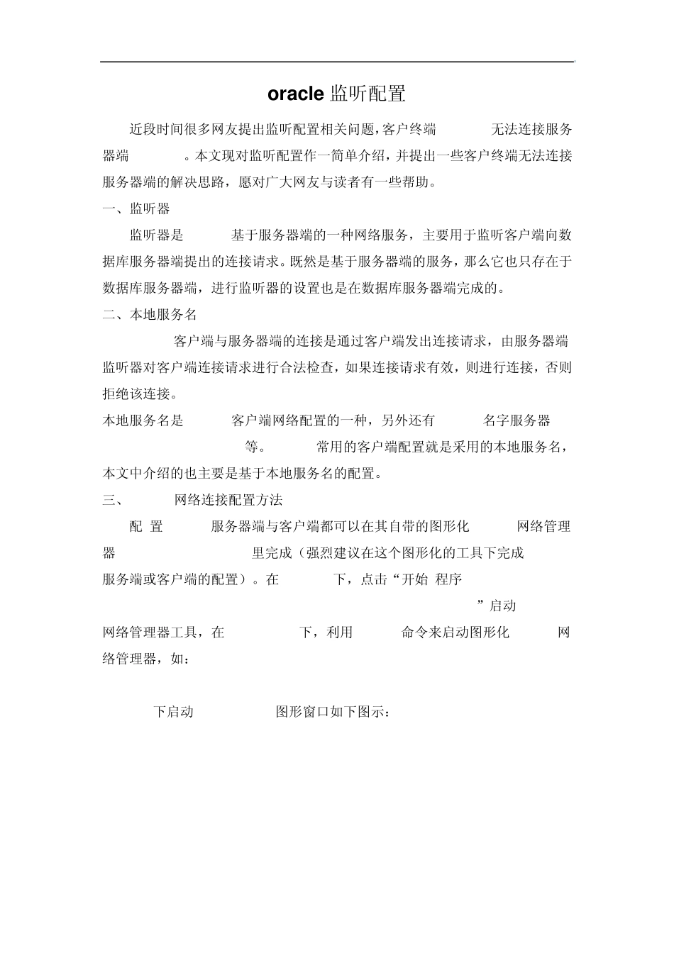 oracle监听配置_第1页