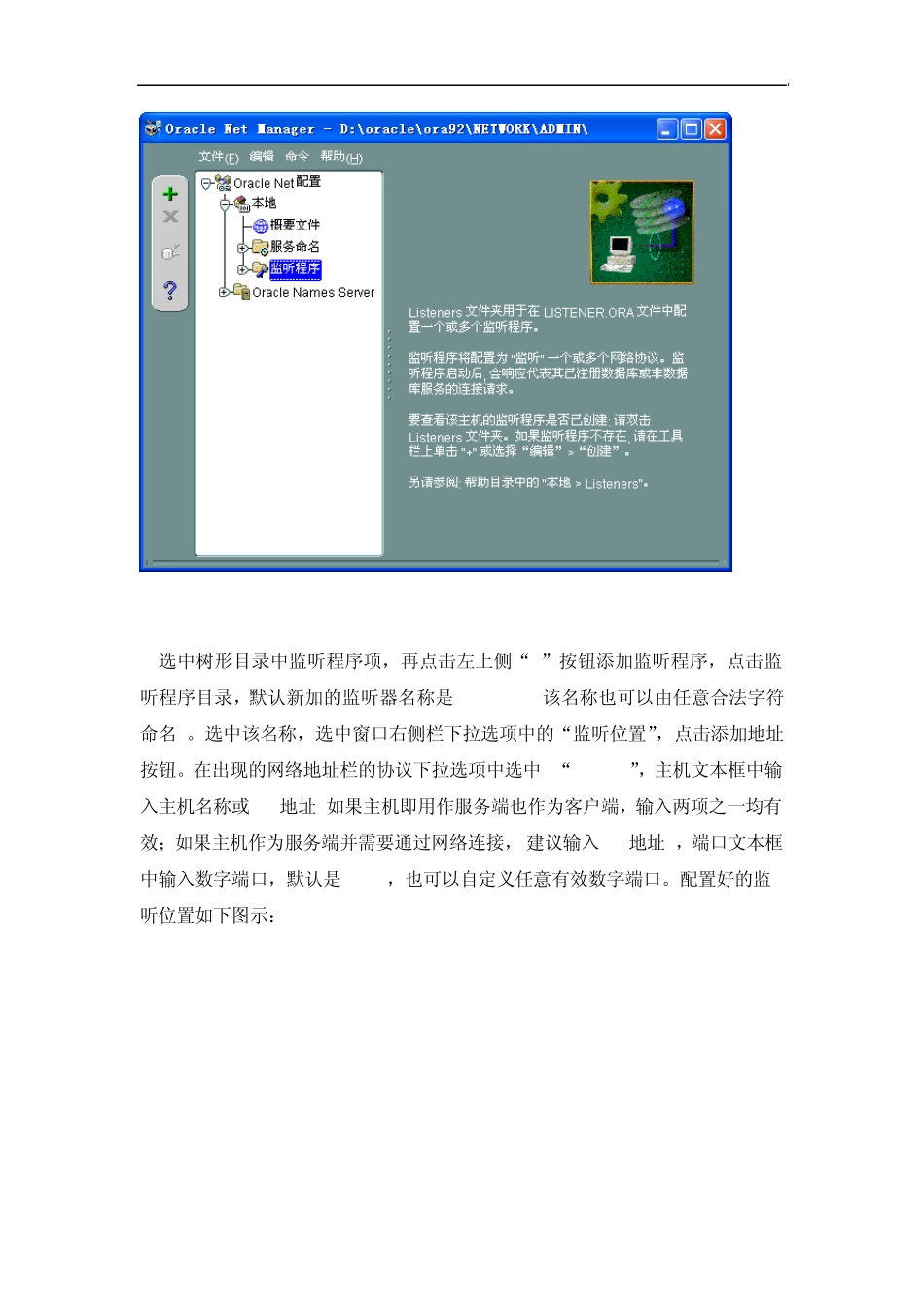 oracle监听配置_第2页