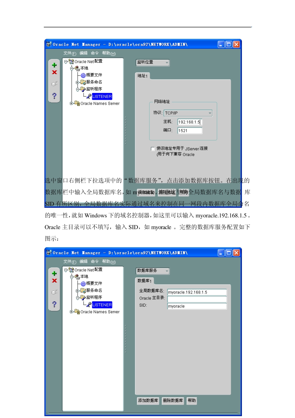 oracle监听配置_第3页