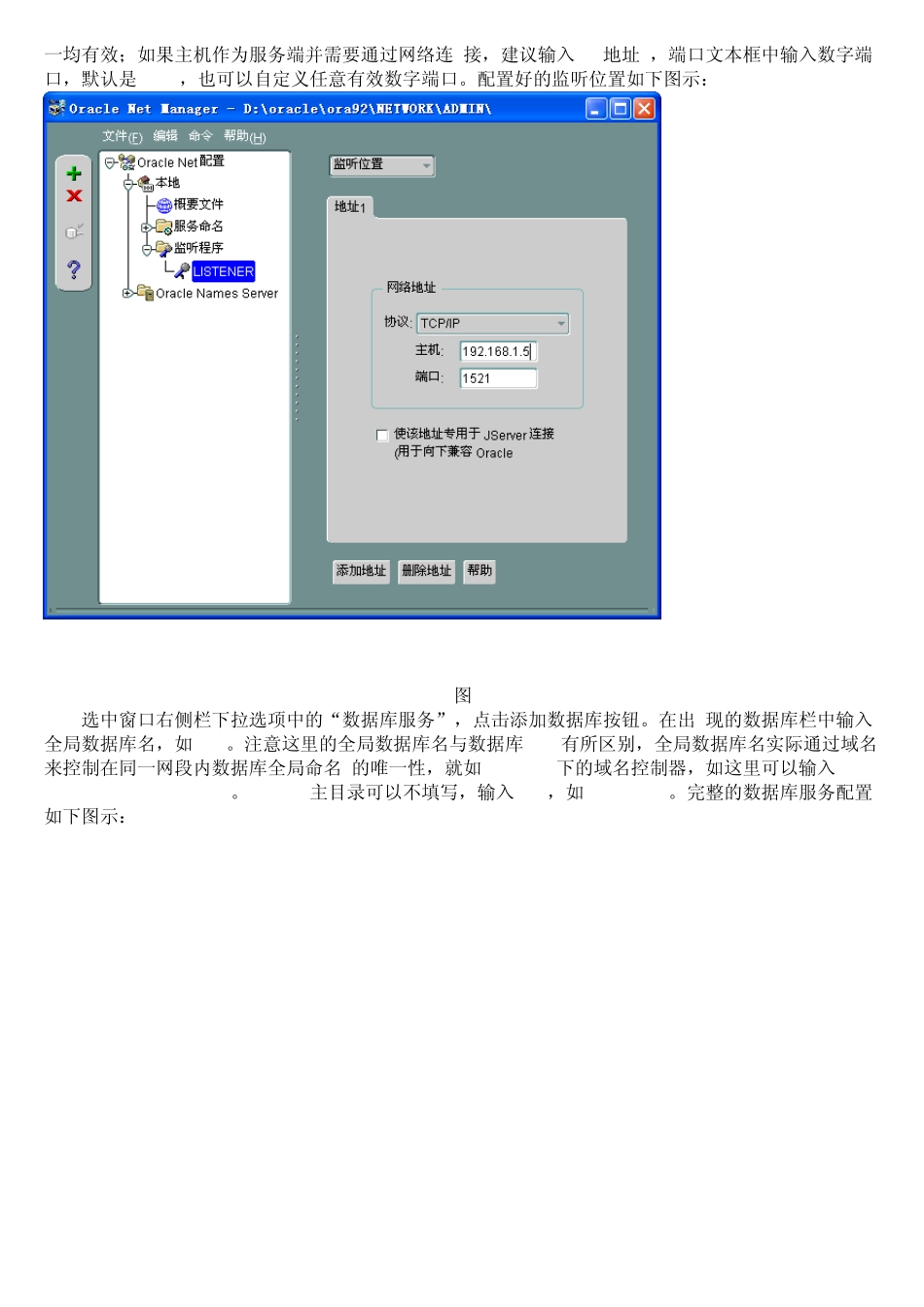 oracle监听程序安装_第2页