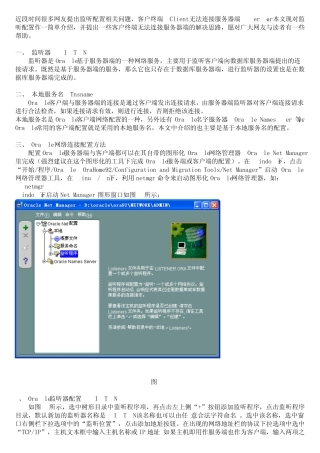 oracle监听程序安装