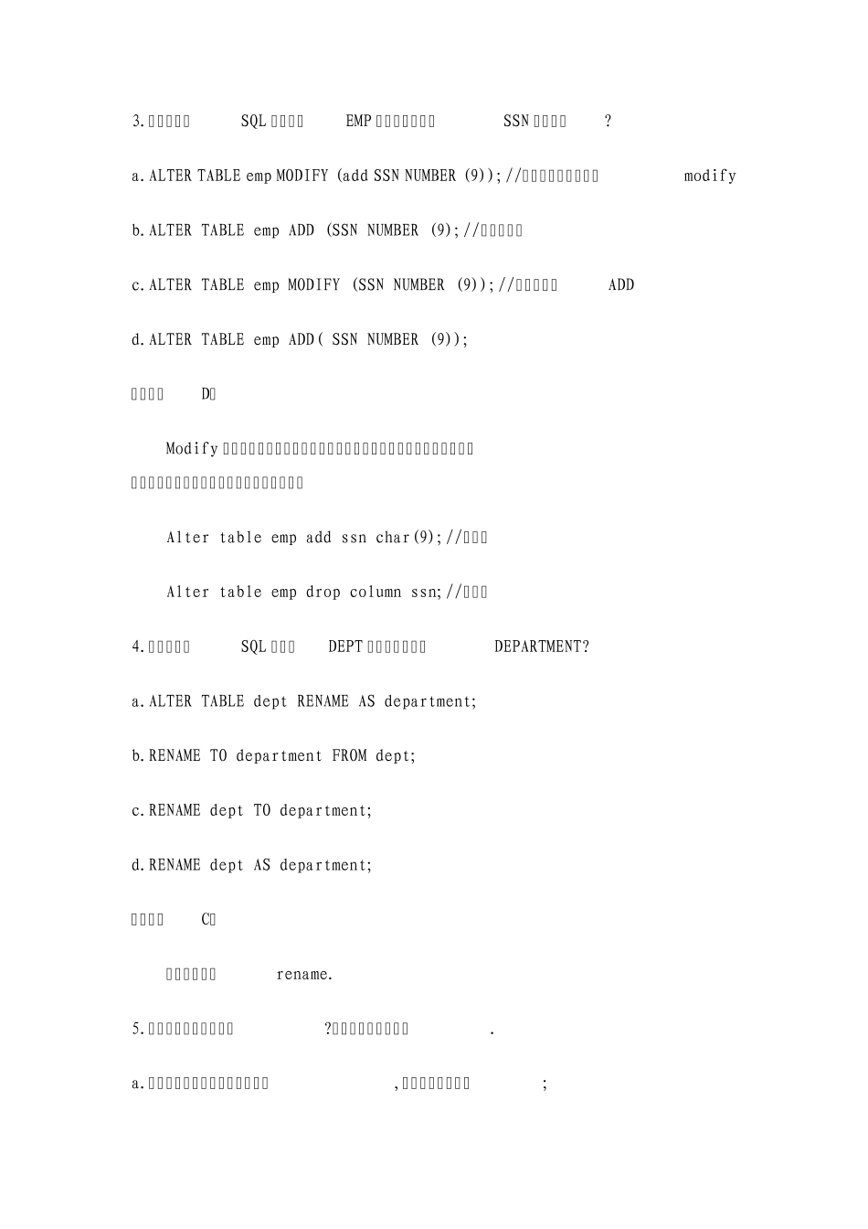 oracle笔试题_第3页