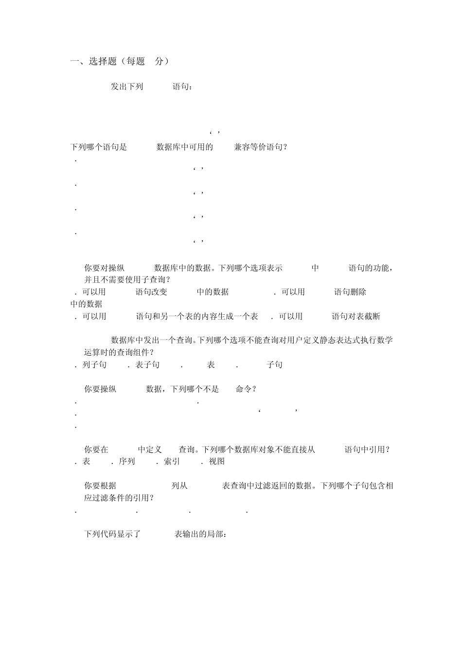 Oracle笔试题及答案_第1页