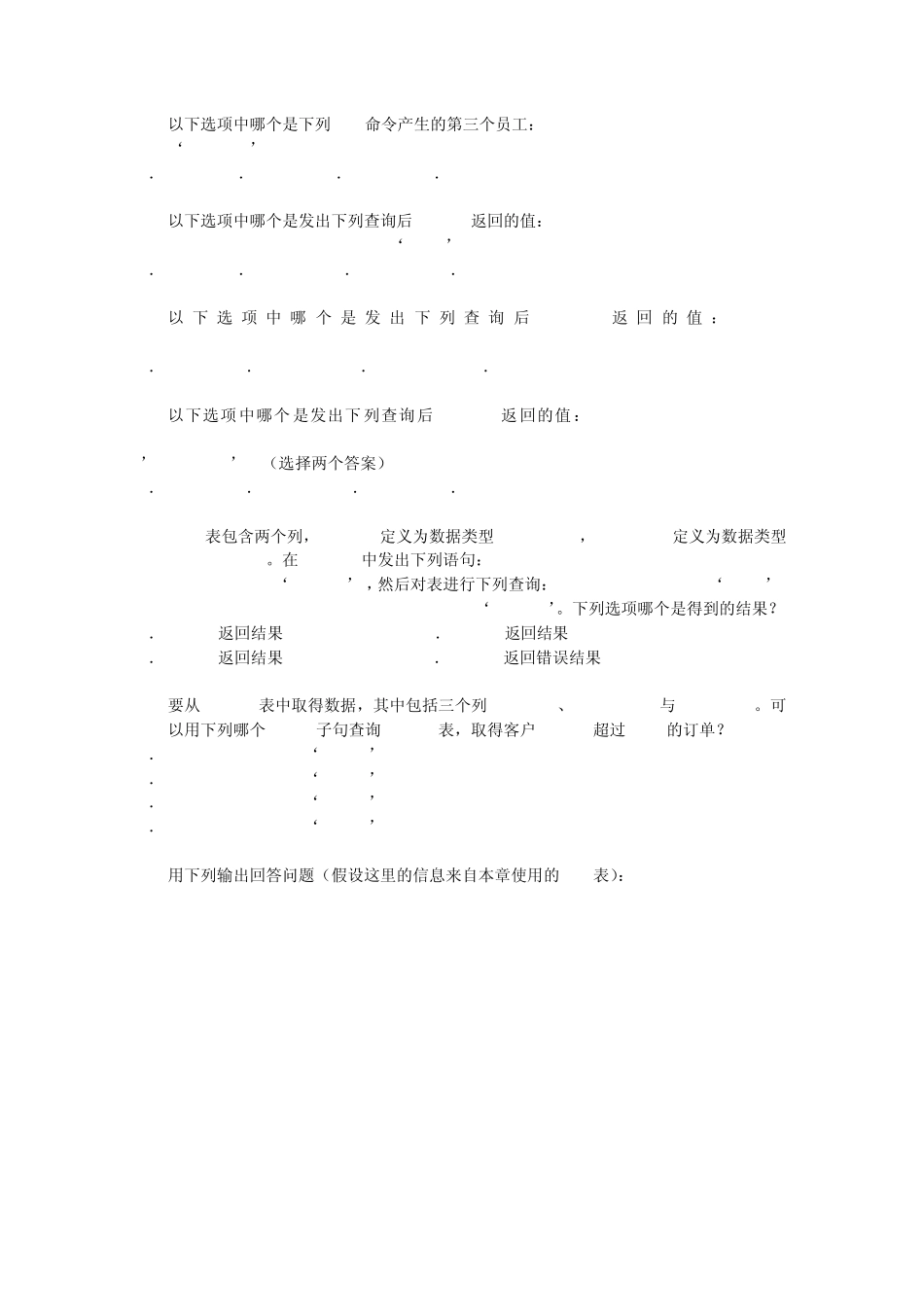Oracle笔试题及答案_第3页
