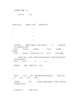 Oracle笔试题及答案