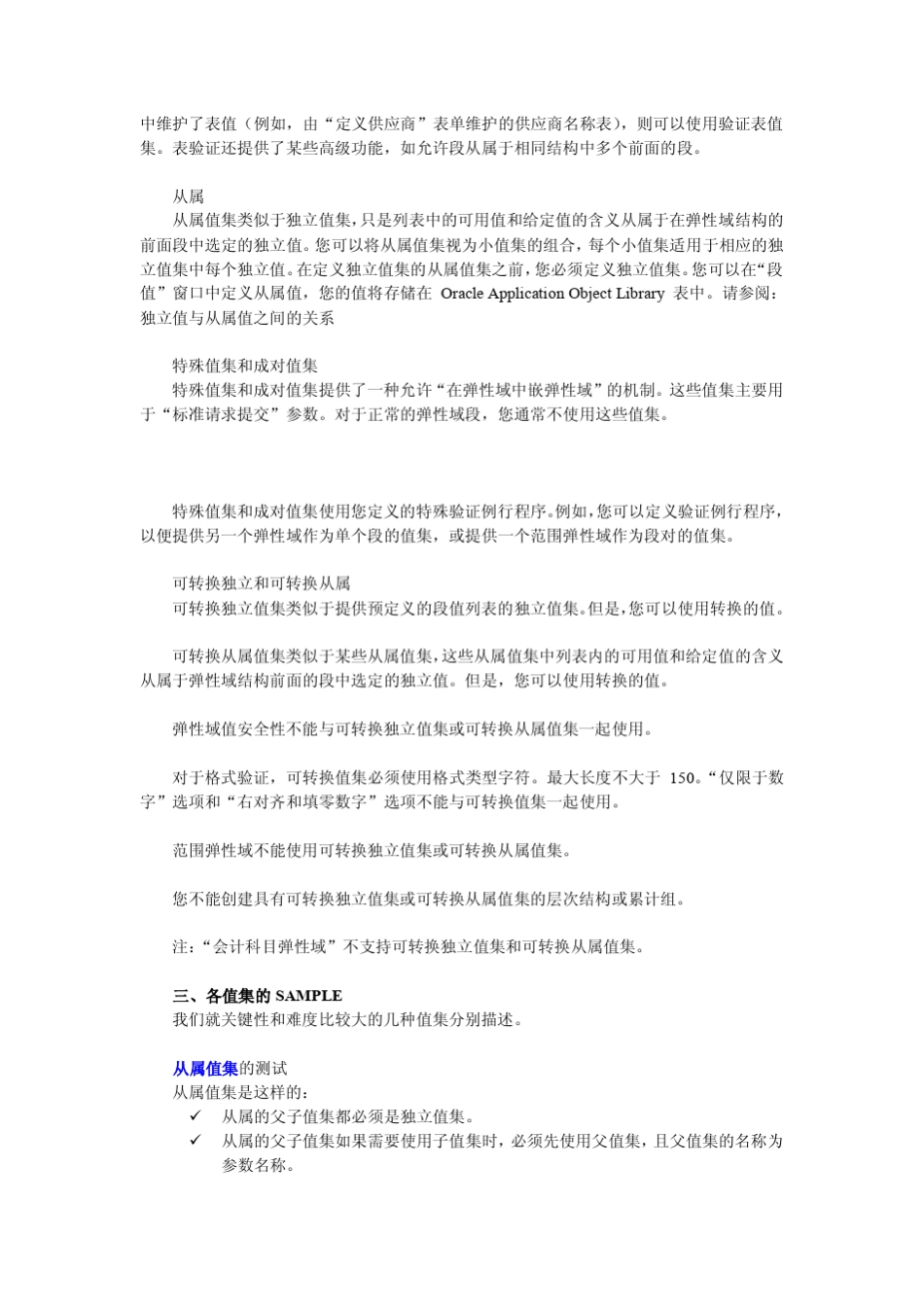 ORACLE系统值集详解_第2页