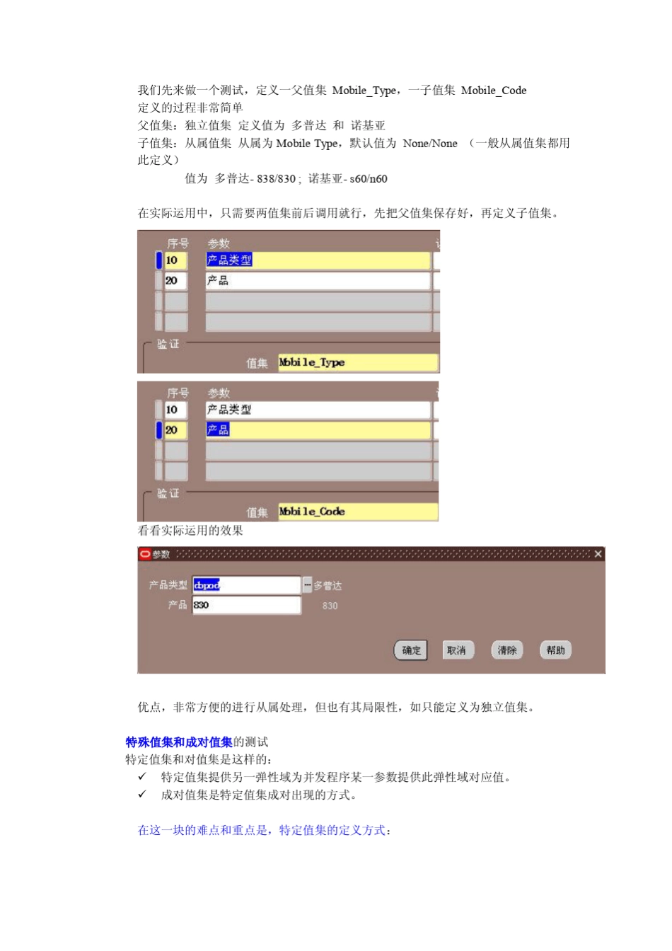ORACLE系统值集详解_第3页