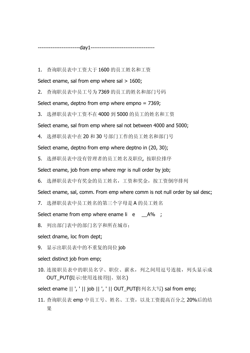 Oracle经典作业与答案_第1页