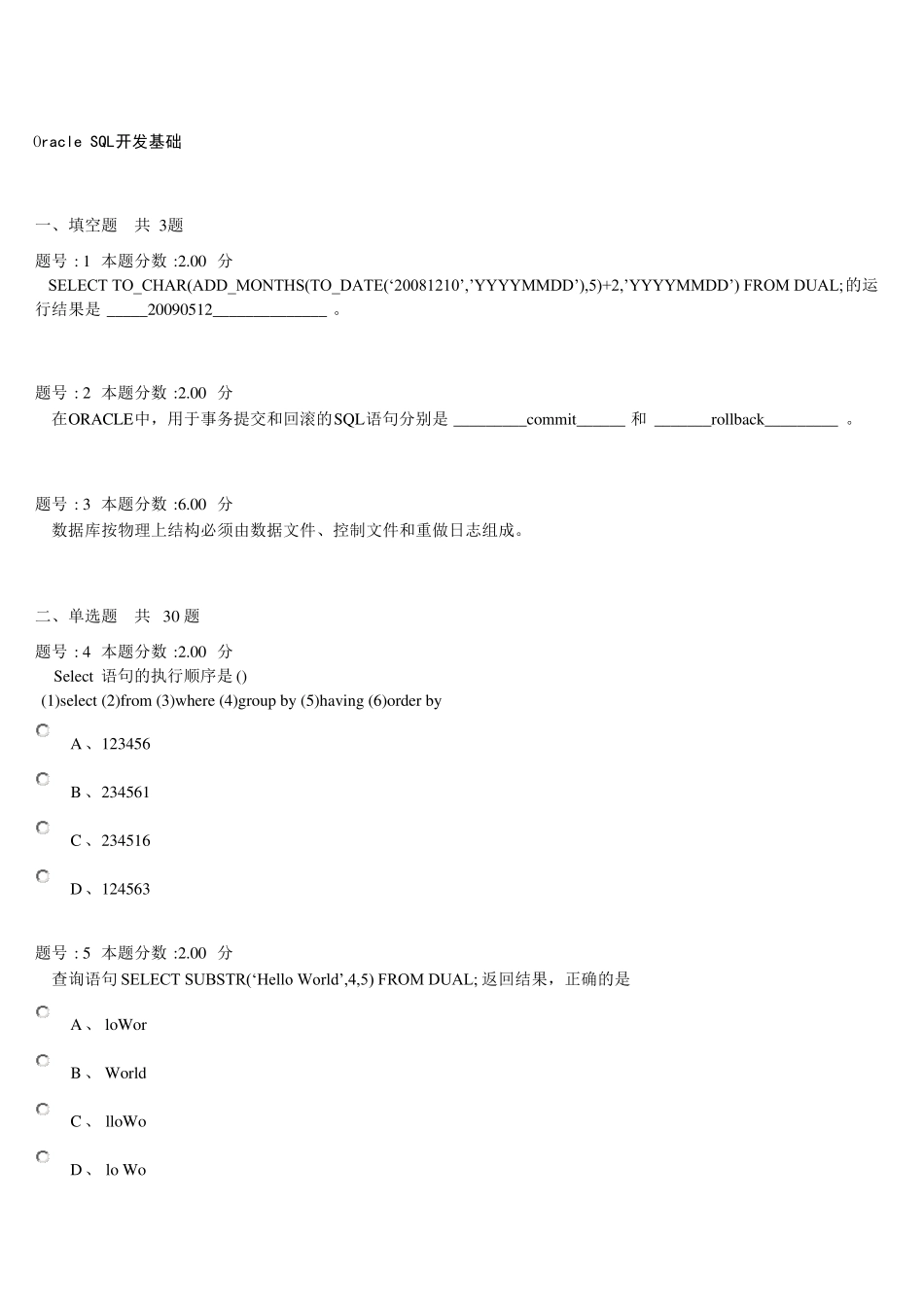 Oracle考试答案_第1页