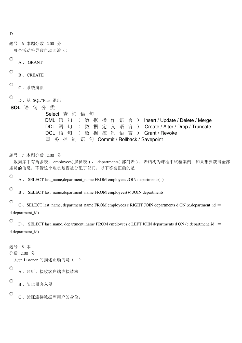Oracle考试答案_第2页