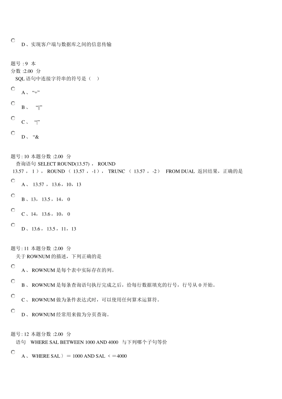 Oracle考试答案_第3页