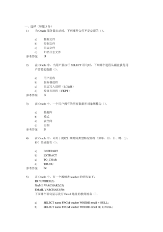 Oracle考试试题