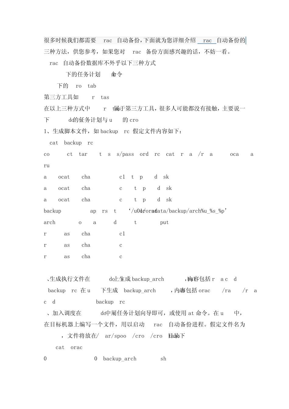Oracle自动备份数据库的三种方式_第1页