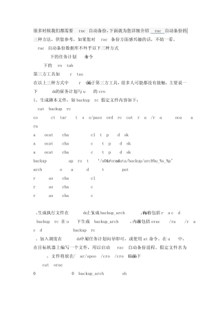 Oracle自动备份数据库的三种方式