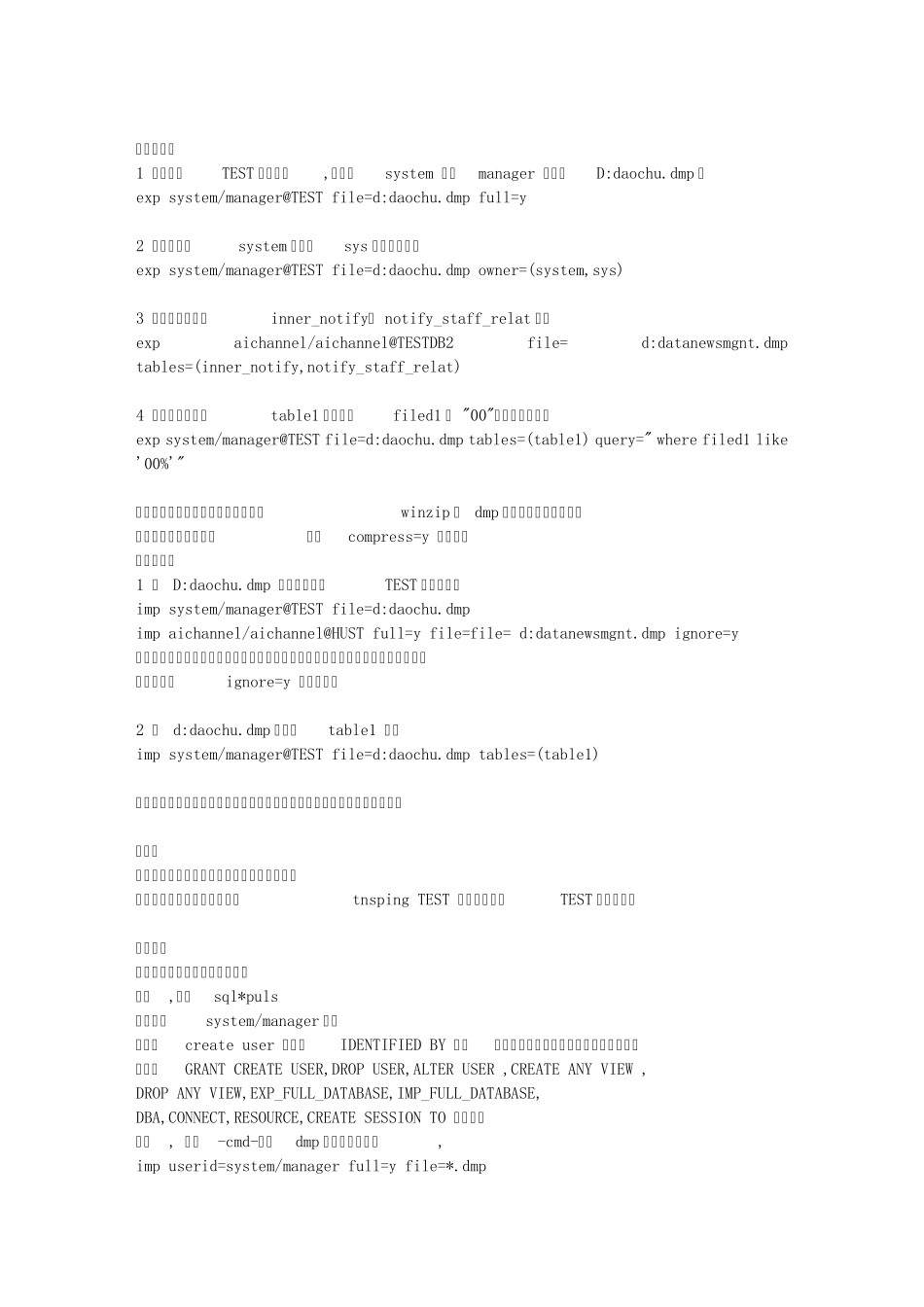 oracle表的导入导出命令_第1页