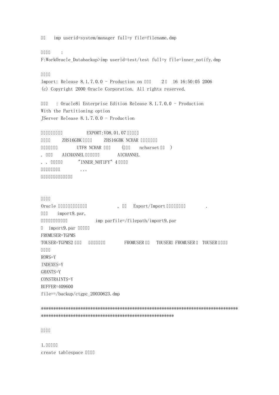 oracle表的导入导出命令_第2页