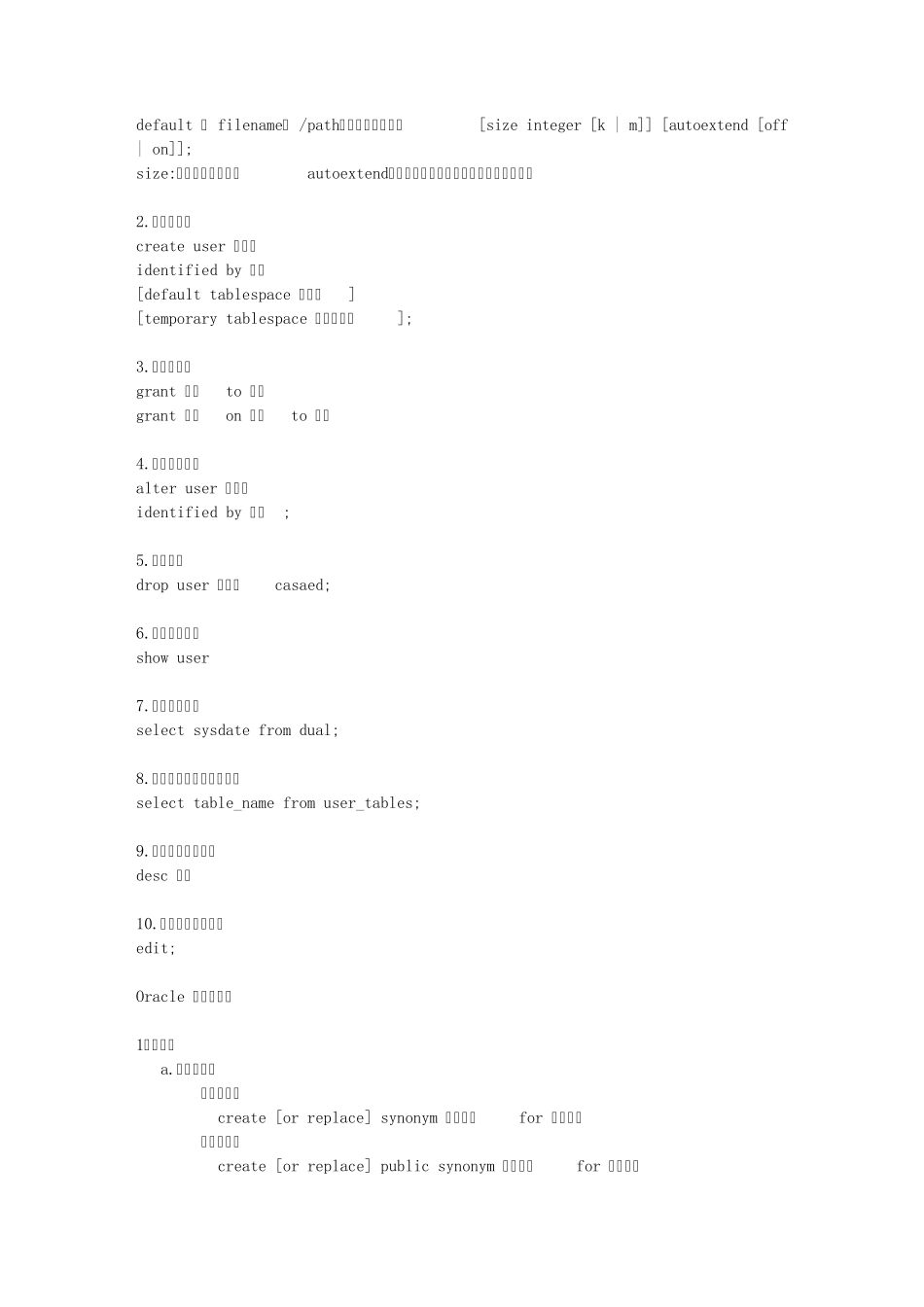 oracle表的导入导出命令_第3页