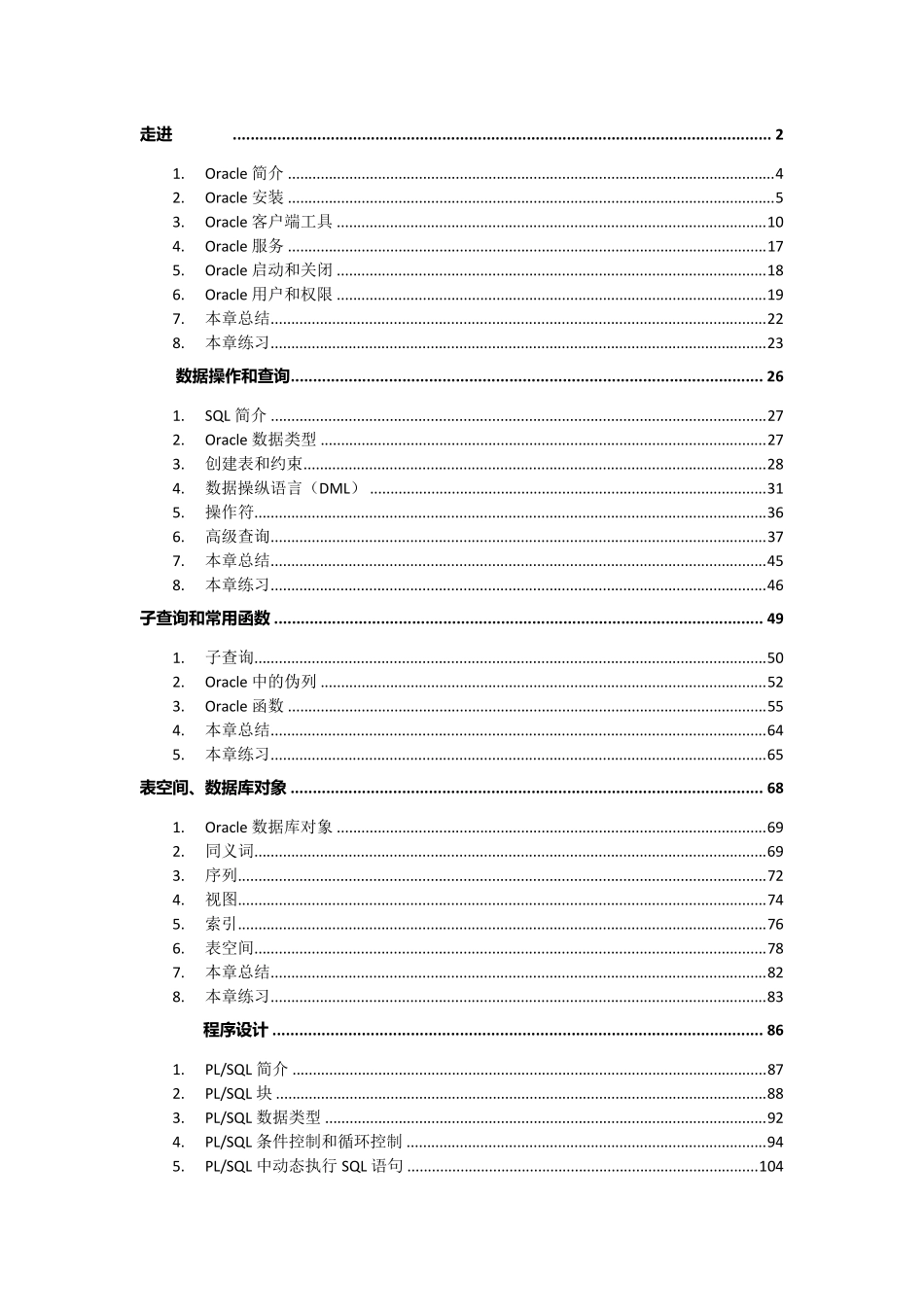Oracle经典教程(推荐)_第1页