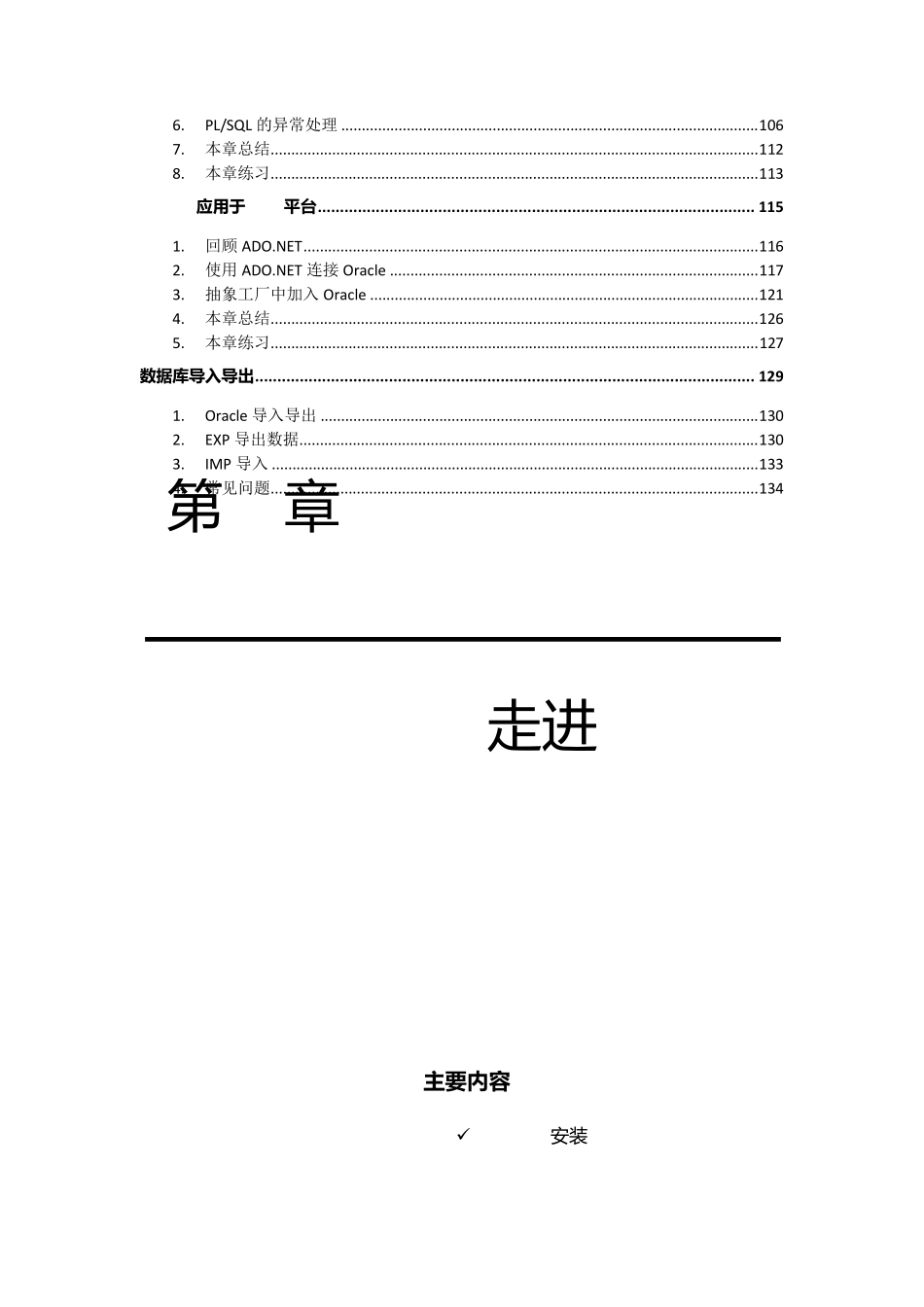 Oracle经典教程(推荐)_第2页